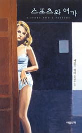 스포츠와 여가 표지 이미지