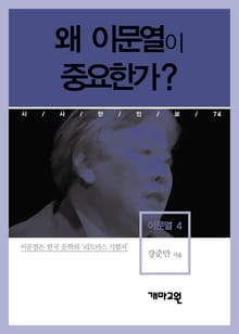 이문열 4 - 왜 이문열이 중요한가?