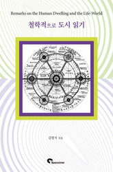 철학적으로 도시읽기 표지 이미지