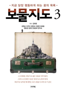 보물지도3