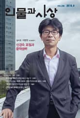 인물과 사상 2015년 8월호 (월간) 표지 이미지