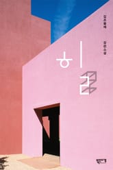 힐 표지 이미지