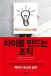 차이를 만드는 조직 표지 이미지