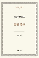 참된 종교 표지 이미지