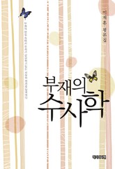 부재의 수사학 표지 이미지