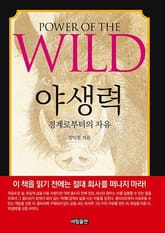 야생력 표지 이미지