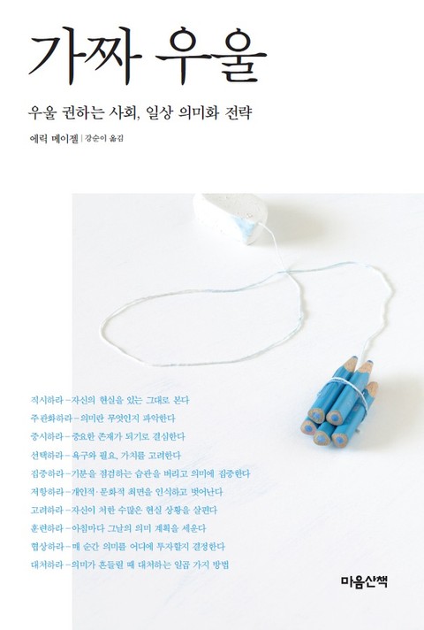 가짜 우울 표지 이미지