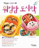 워킹맘 도시락 표지 이미지