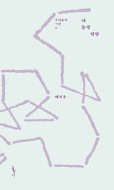 내 동생 랑랑 표지 이미지