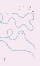 그를 두고 오는 길 표지 이미지