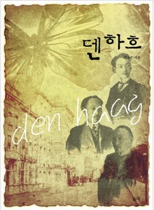 덴하흐