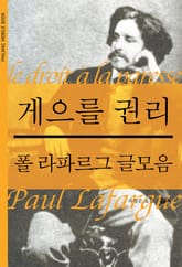 게으를 권리 표지 이미지