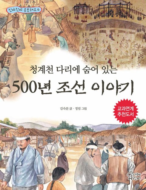 500년 조선이야기 표지 이미지