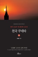 천국 쿠데타 2 표지 이미지