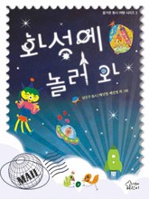 화성에 놀러 와 표지 이미지