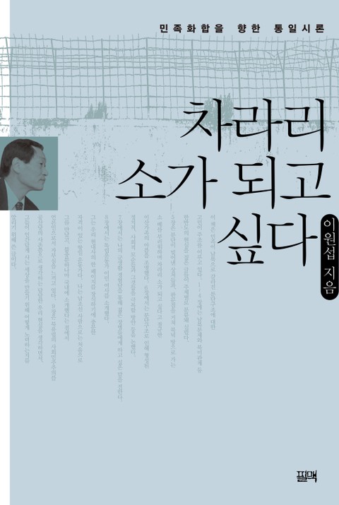 차라리 소가 되고 싶다 표지 이미지