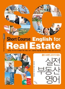 실전 부동산 영어