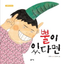 뿔이 있다면
