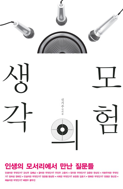 생각의 모험 표지 이미지