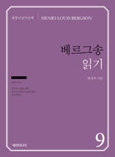 베르그송 읽기 표지 이미지