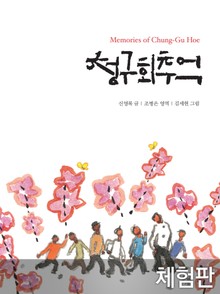 [체험판] 청구회 추억