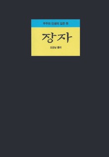 장자