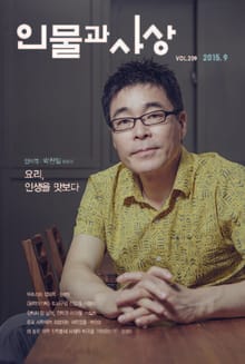 인물과 사상 2015년 9월호 (월간)