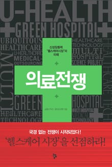 의료전쟁