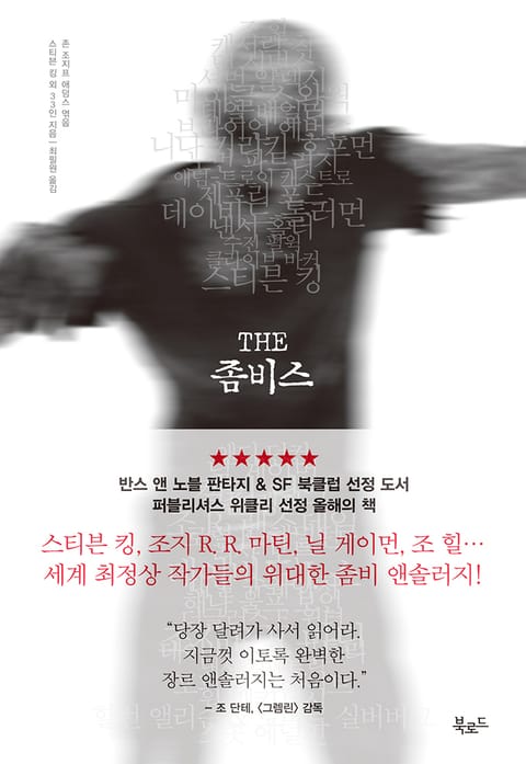 합본 | THE 좀비스 (전3권)