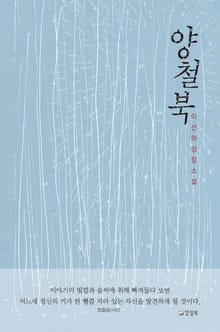 양철북