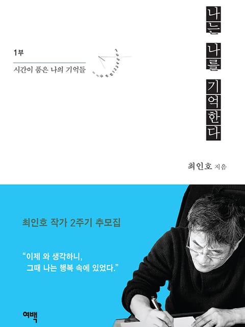 나는 나를 기억한다 1 표지 이미지