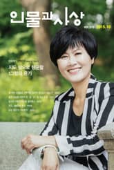 인물과 사상 (월간) : 10월 [2015] 표지 이미지