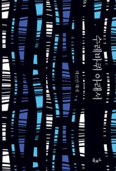 수레바퀴 아래서 표지 이미지