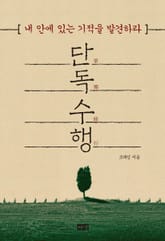 단독 수행 표지 이미지