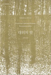 대위의 딸 표지 이미지