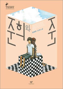 준희와 준