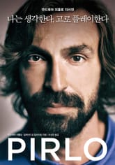 나는 생각한다, 고로 플레이한다 : 안드레아 피를로 자서전 표지 이미지