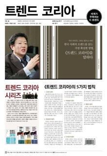 트렌드 코리아 소식지 [무료]
