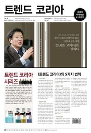 트렌드 코리아 소식지 [무료]