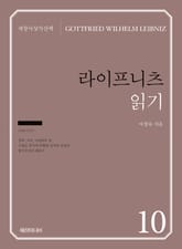 라이프니츠 읽기 표지 이미지