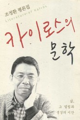 카이로스의 문학 표지 이미지