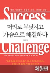 머리로 부딪치고 가슴으로 해결하다 (체험판) 표지 이미지