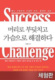 머리로 부딪치고 가슴으로 해결하다 (체험판)