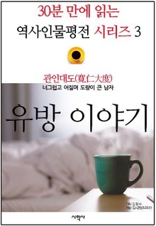 관인대도(寬仁大度), 유방 이야기