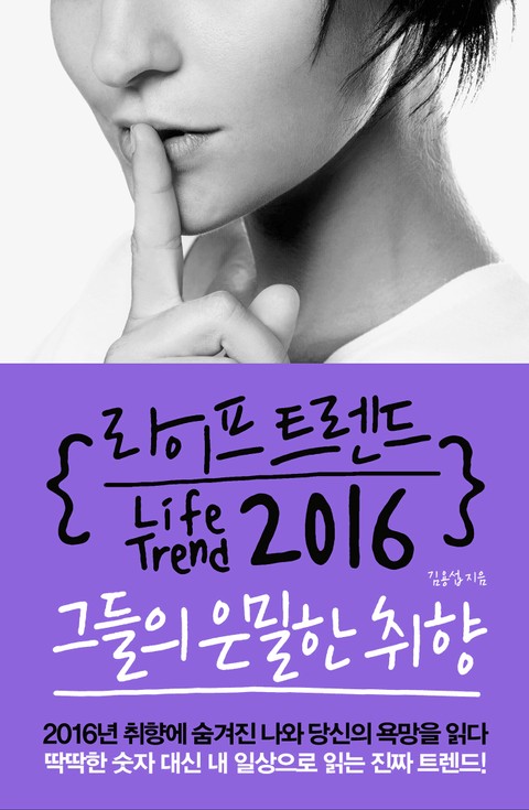 라이프 트렌드 2016 표지 이미지