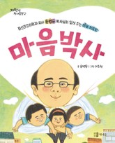 마음박사 표지 이미지