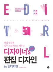 디자이너's Pro 편집 디자인