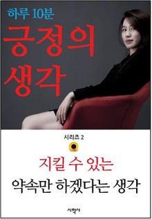 지킬 수 있는 약속만 하겠다는 생각