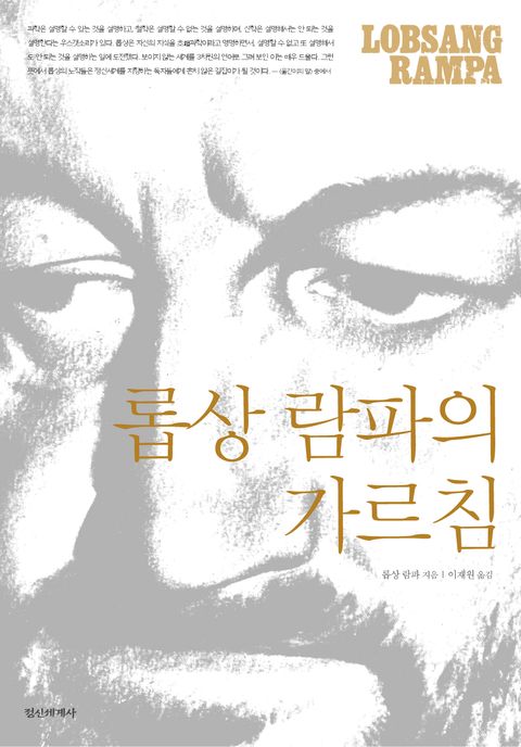 롭상 람파의 가르침 표지 이미지