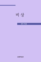 비상 표지 이미지